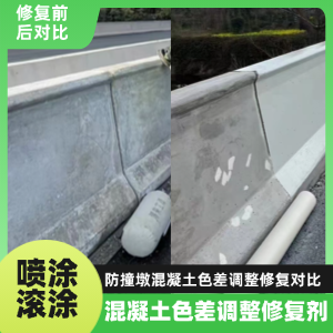 成华工程人必看！混凝土色差“面子难题”，一招修复不返工